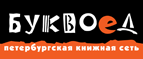 Скидка 10% для новых покупателей в bookvoed.ru! - Ишимбай